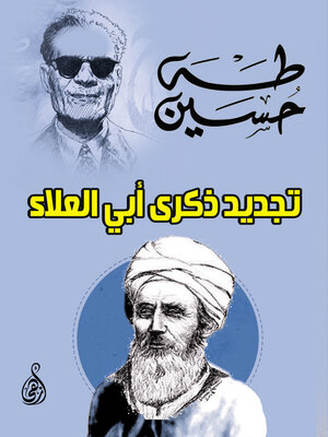 cover image of تجديد ذكرى أبي العلاء
